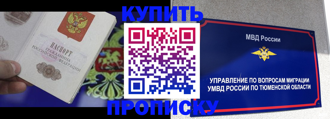 прописка 2025 в Кинешме